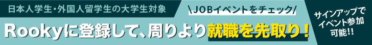 就職説明会イベント情報