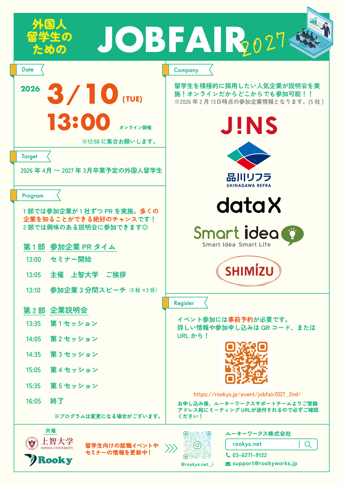 外国人留学生のための「JOBFAIR 2027_2nd」上智大学共催 3/10